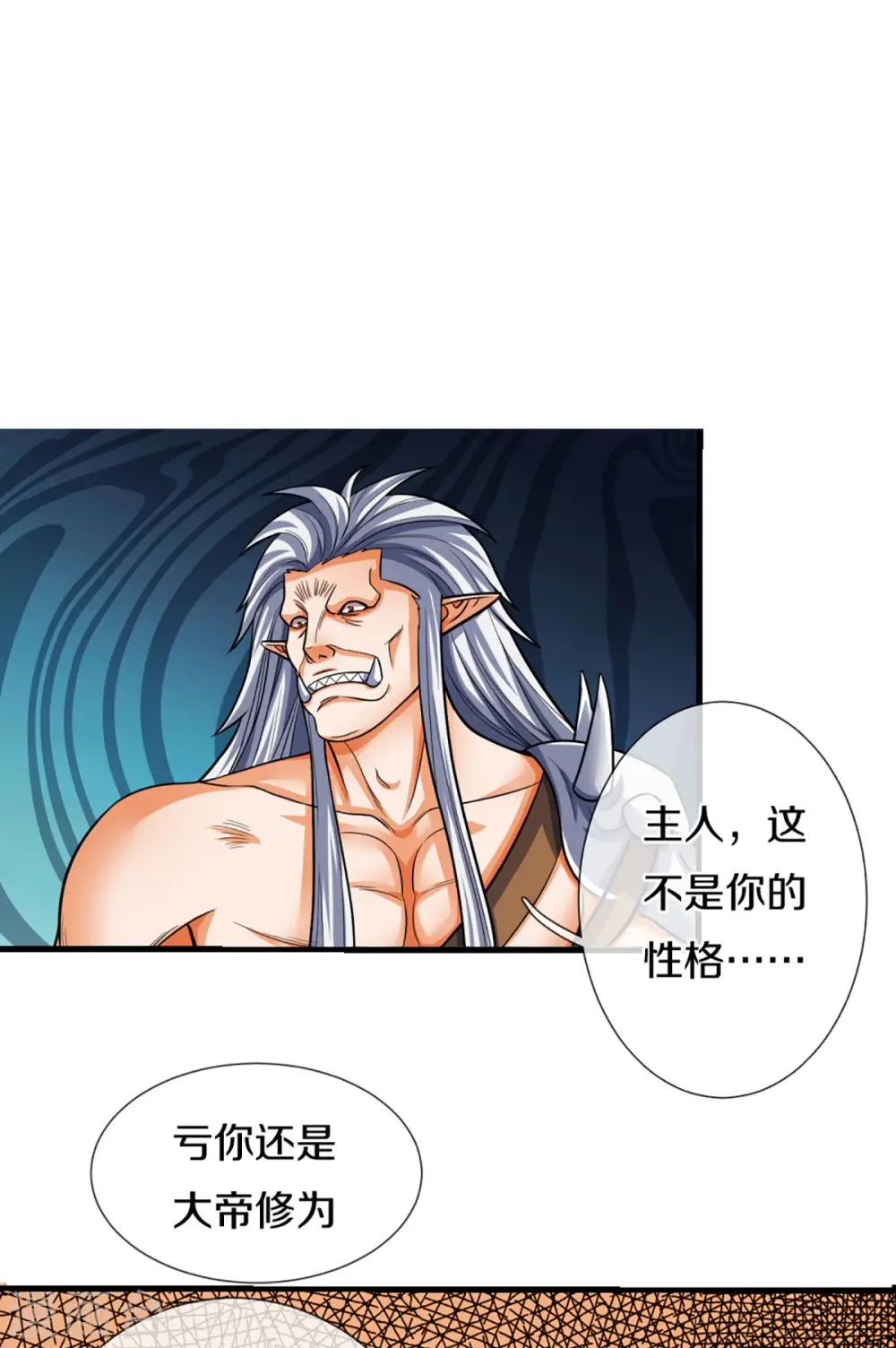 神武天尊在线播放策驰影院漫画,第331话 多谢你的刀4图