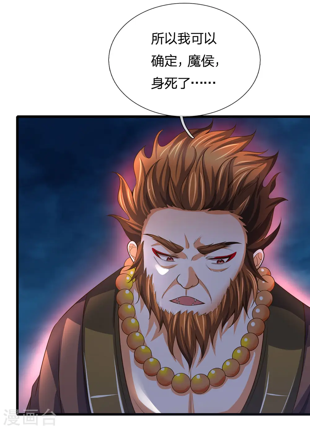 神武天尊动漫漫画,第258话 佛陀寺之劫4图