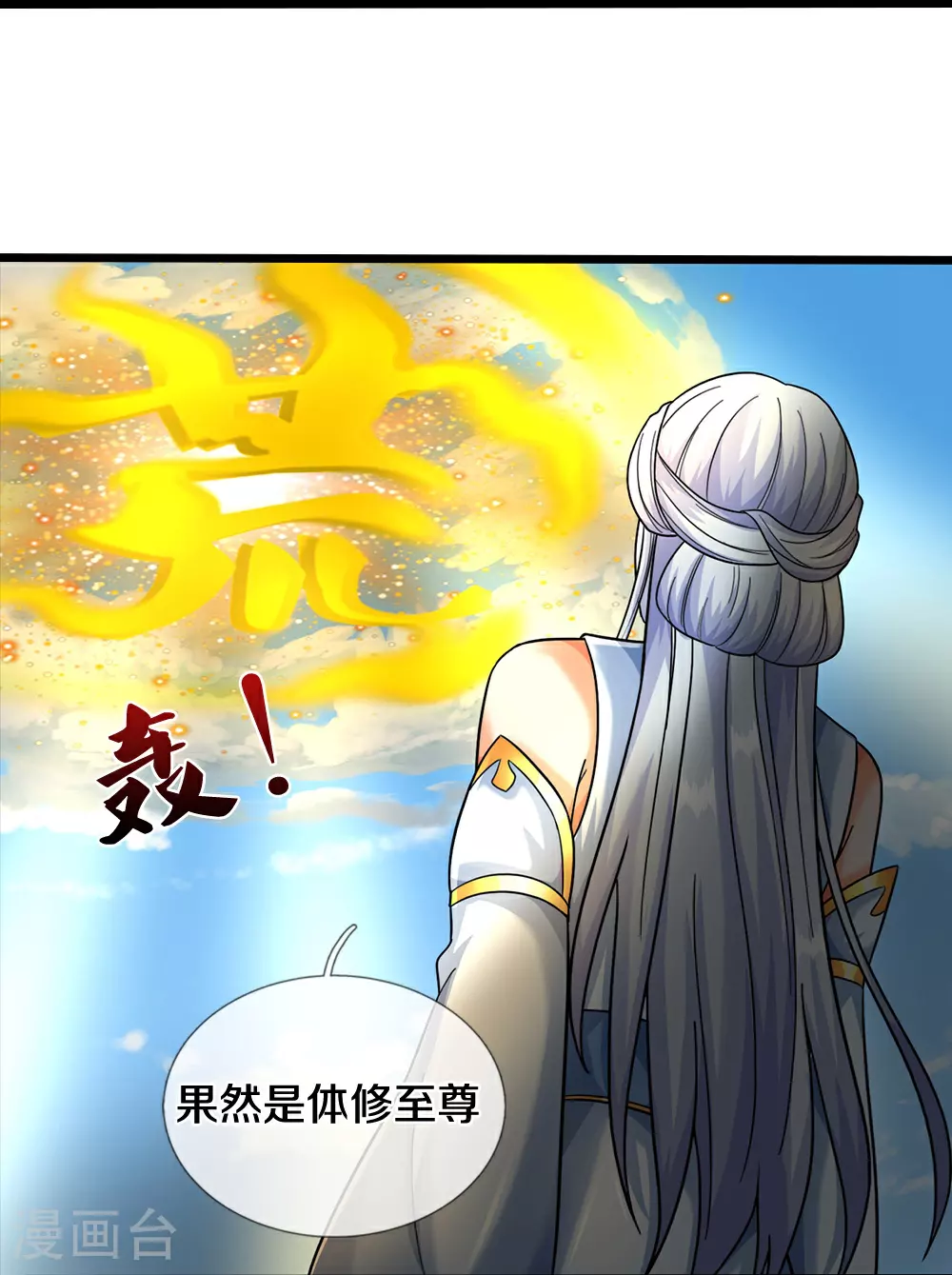 神武天尊动漫漫画,第606话 突破前的征兆3图