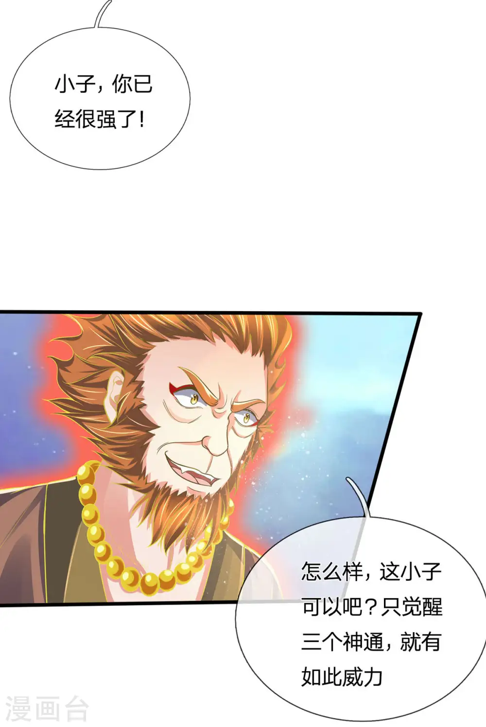 神武天尊动漫漫画,第264话 比武结束 闭关修炼3图