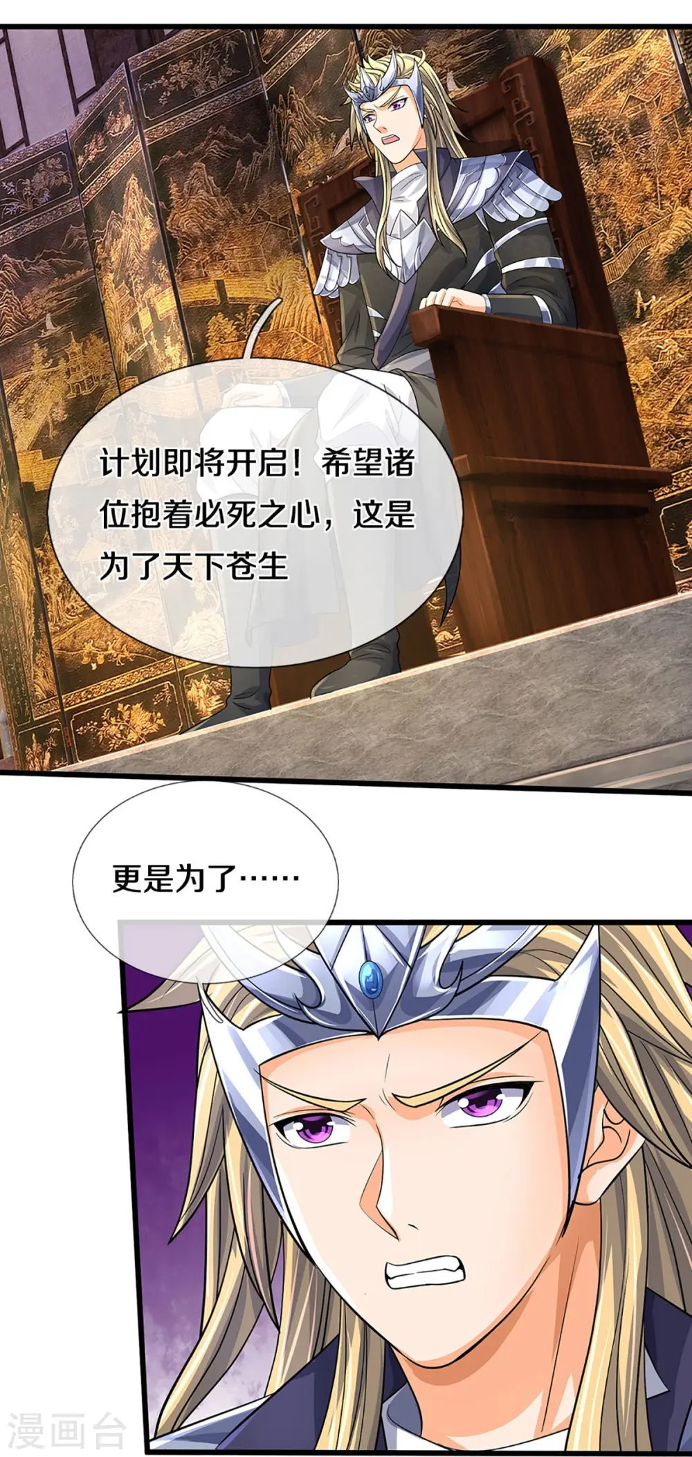 神武天尊动漫漫画,第468话 为了我师兄的毕生心血1图