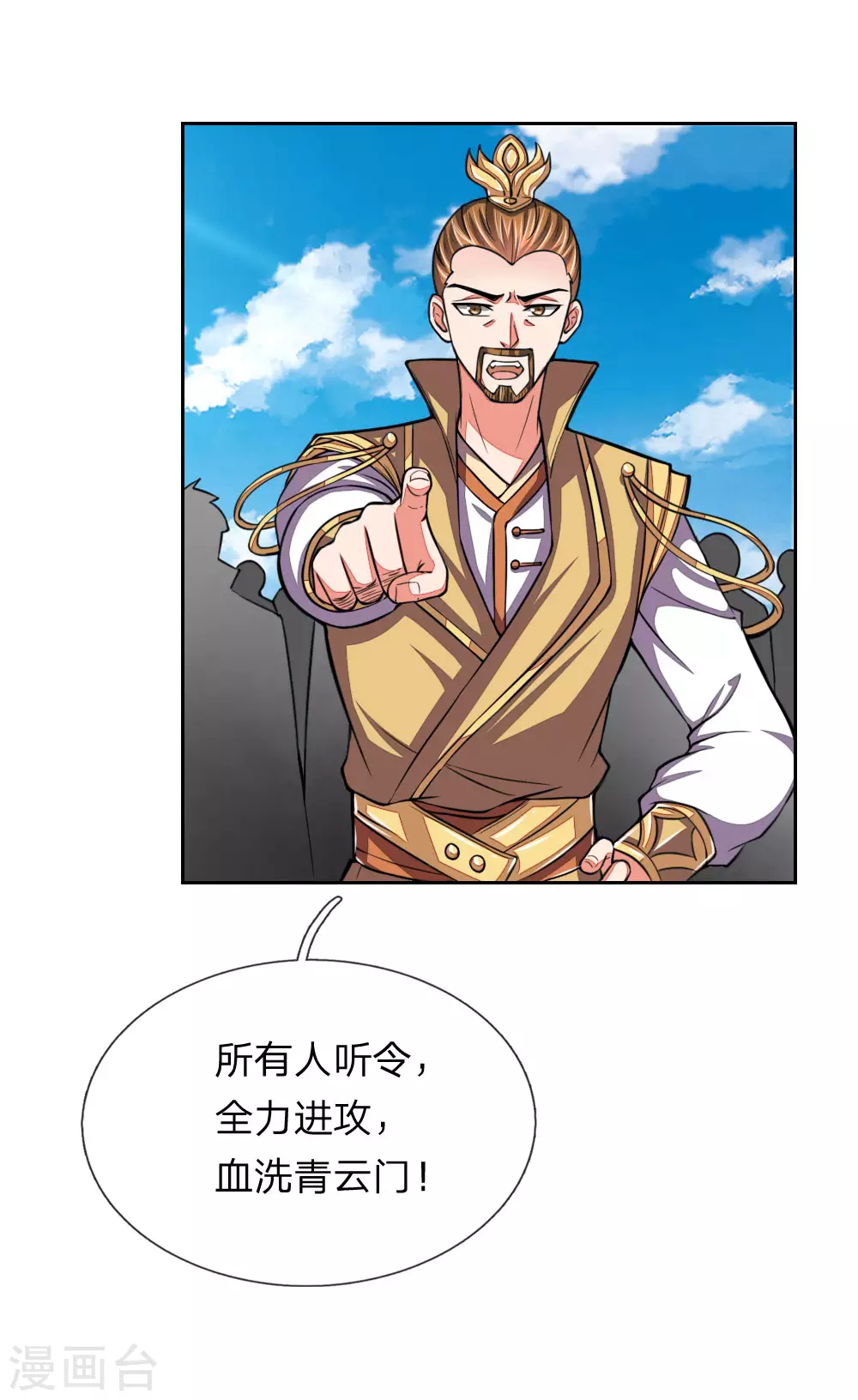 神武天尊萧晨漫画,第45话2图