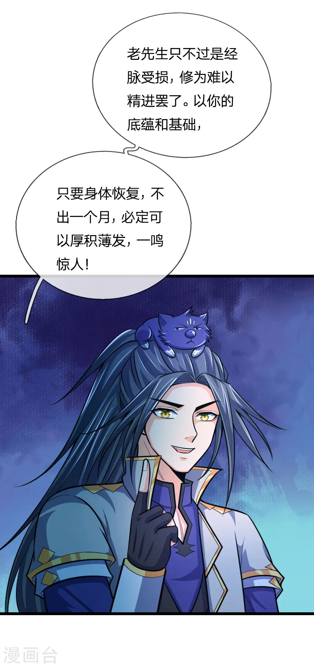 神武天尊在线观看全集免费播放星辰影院漫画,第190话 经脉受损，难以精进5图