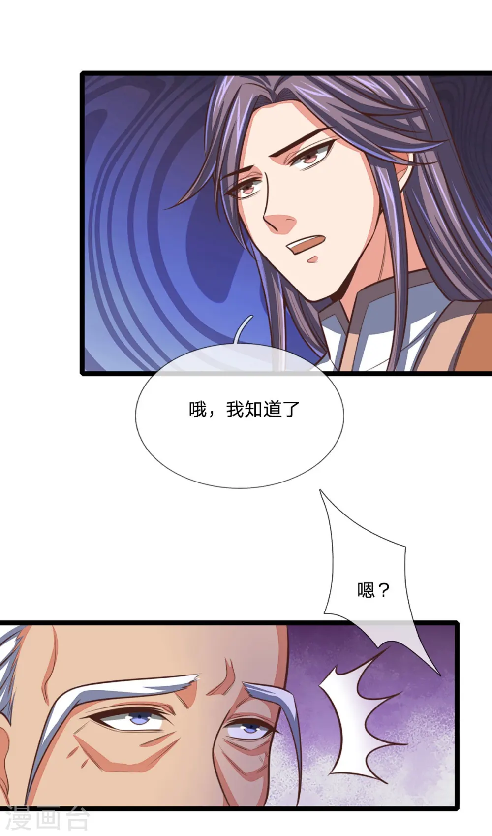 神武天尊动漫漫画,第98话 出其不意，撕毁同盟1图