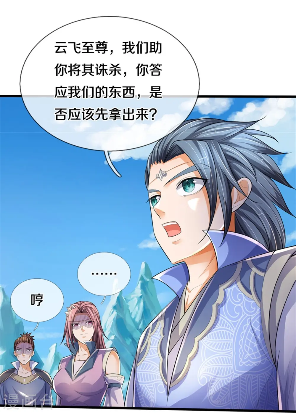 神武天尊动漫漫画,第535话 好奇害死猫5图