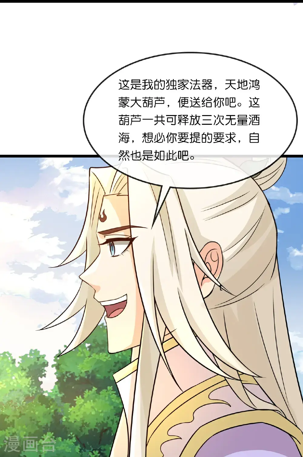 神武天尊女主漫画,第729话 燕兄，承让了1图