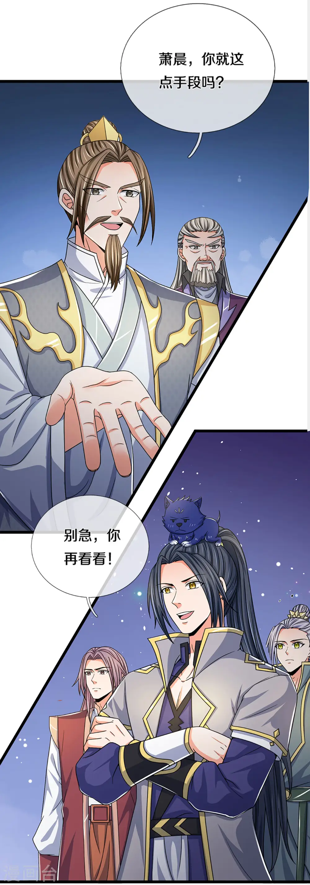 神武天尊在线观看全集免费播放星辰影院漫画,第304话 一统真武界1图