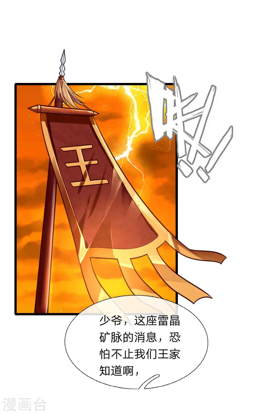 神武天尊动漫漫画,第117话 王家工匠，招摇过市1图