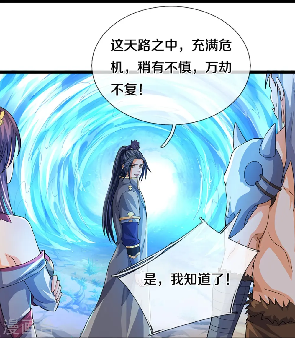 神武天尊第二季漫画,第439话 我对萝莉没兴趣2图