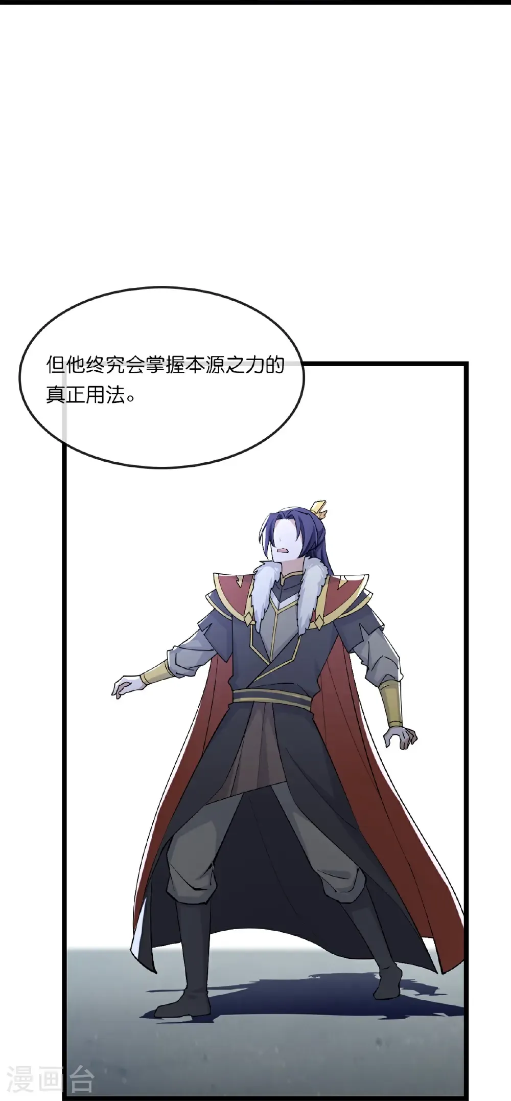 神武天尊动漫漫画,第766话 命悬一线5图