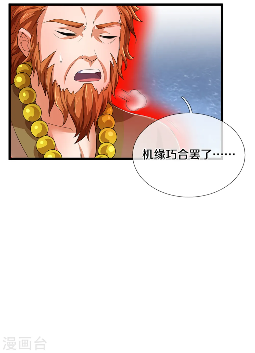 神武天尊动漫漫画,第320话 至尊转世5图