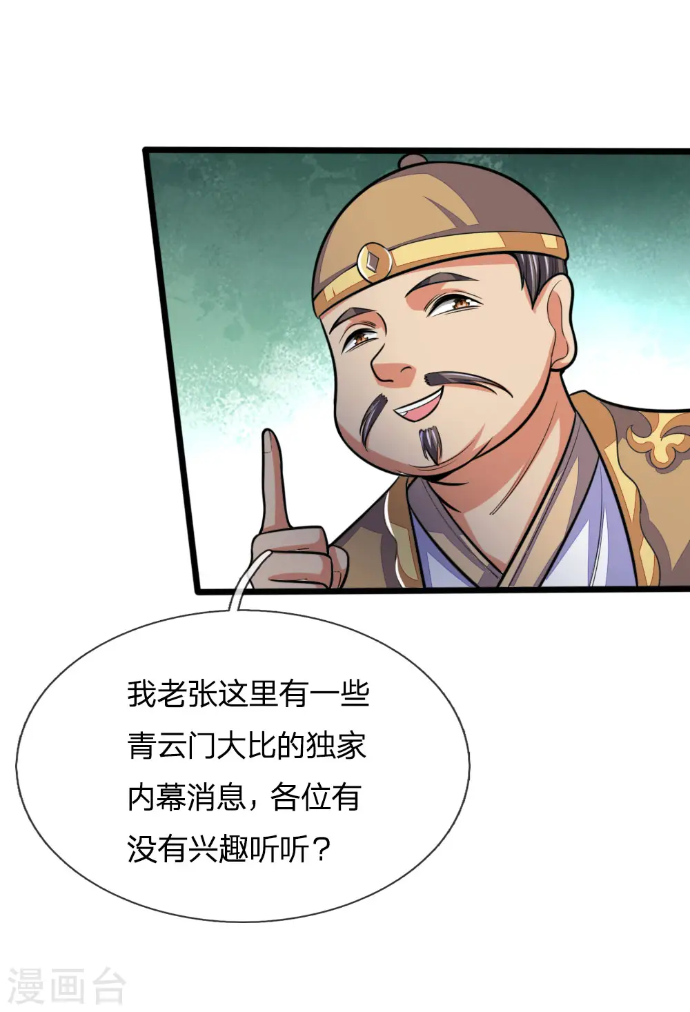 神武天尊动漫漫画,第203话 独家消息，不可错过2图