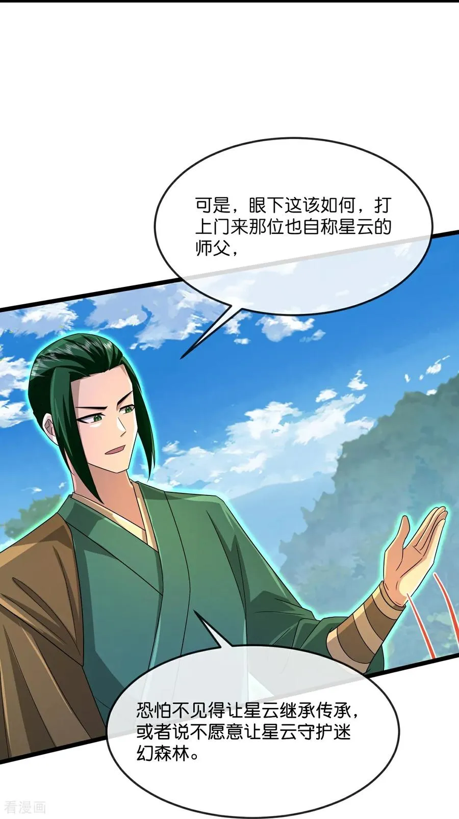 神武天尊动漫漫画,第861话 青龙观主，似非等闲4图