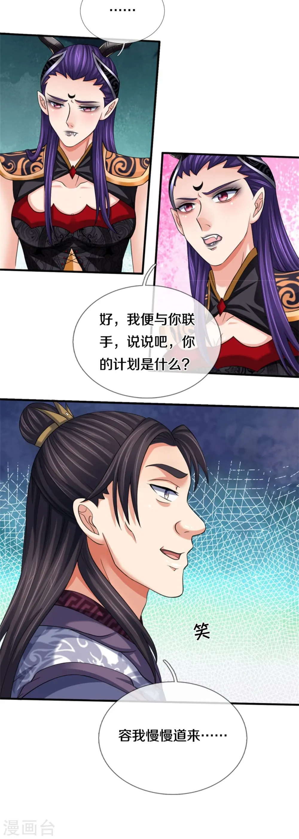 神武天尊在线播放策驰影院漫画,第501话 完美计划2图