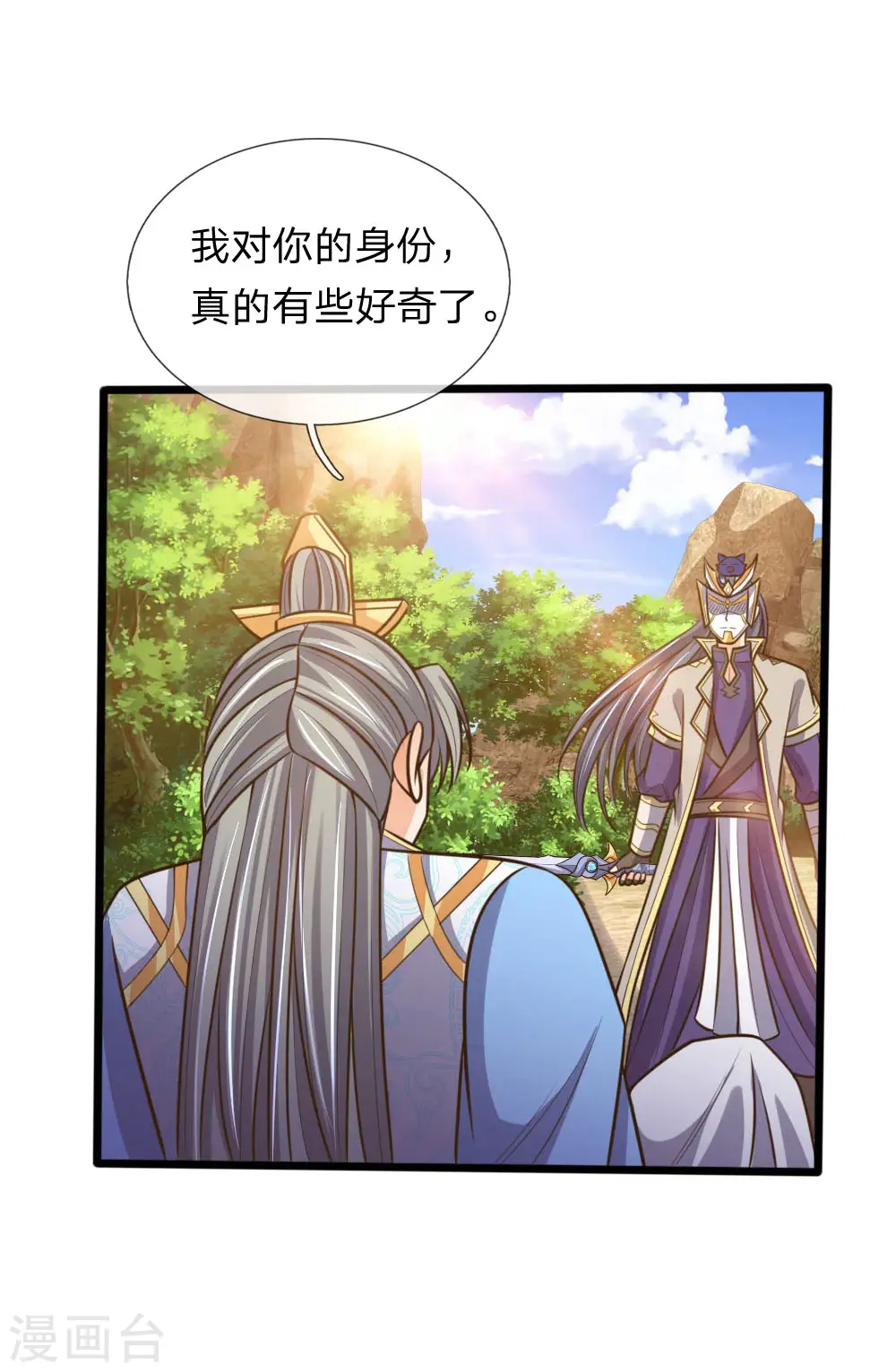 神武天尊动漫漫画,第180话 血衣修罗，杀意凌然5图