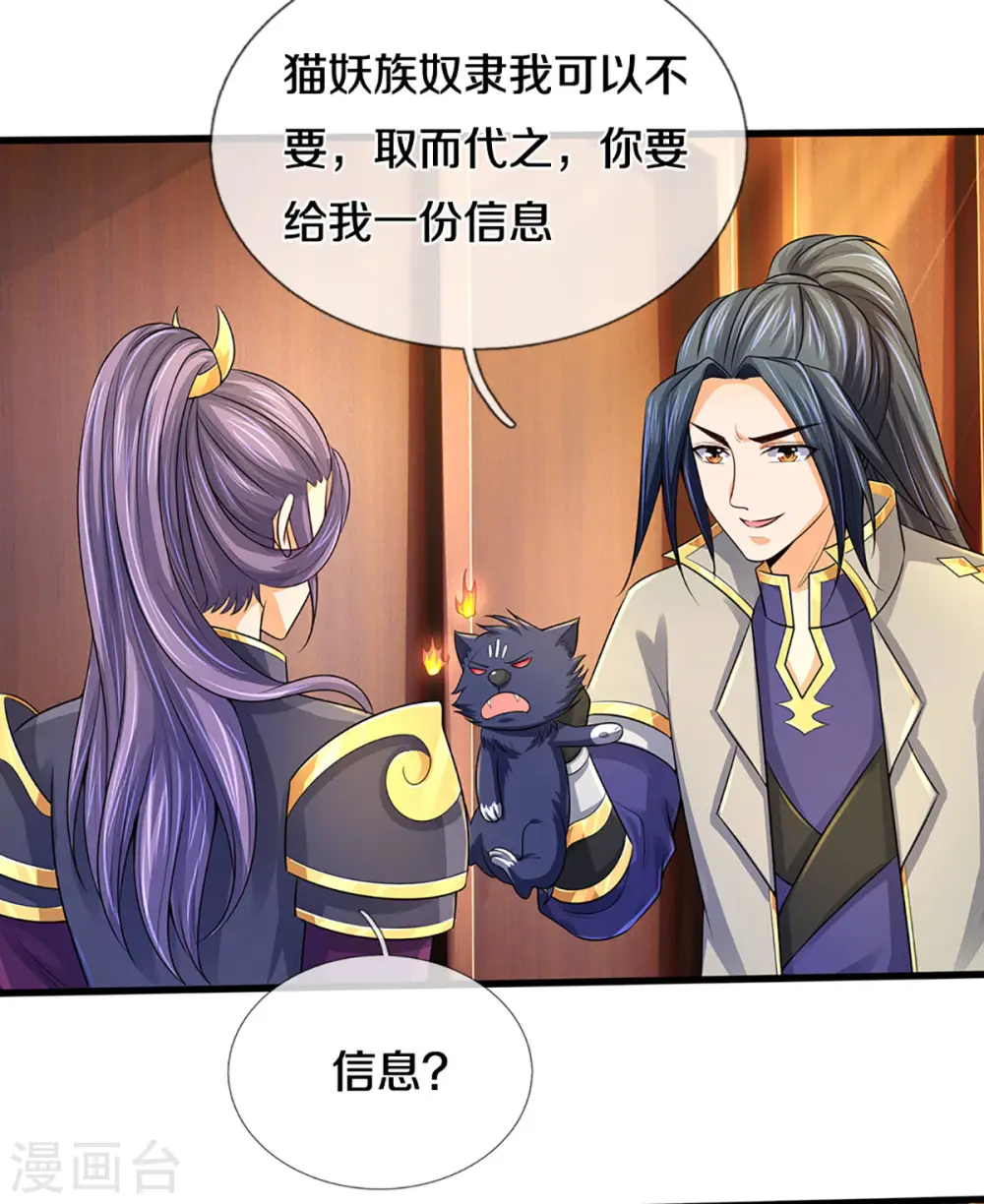 神武天尊动漫漫画,第333话 达成交易1图