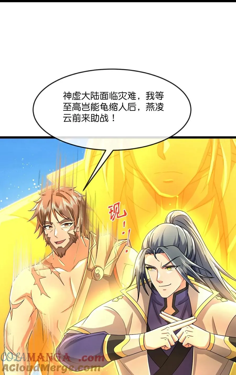 神武天尊在线观看全集免费播放星辰影院漫画,第847话 众志相助，抵御外敌1图