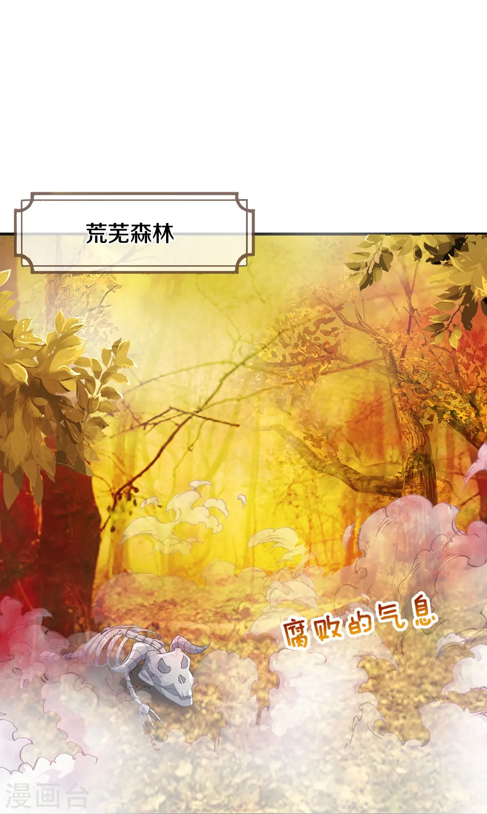 神武天尊动漫漫画,第463话 泰坦祭祀4图