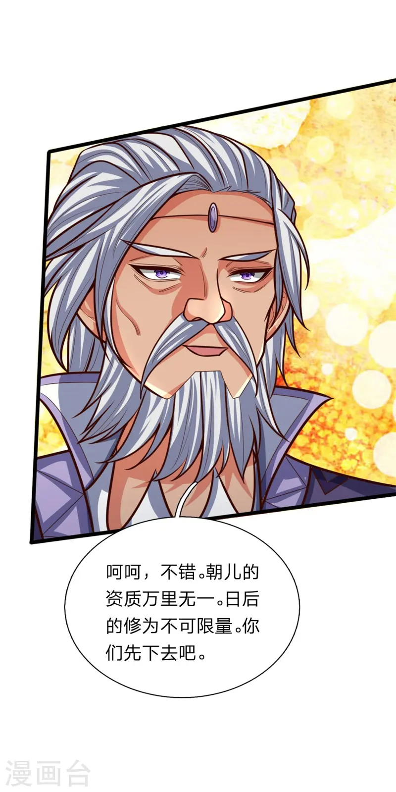 神武天尊漫画,第147话 取其精气，为我所用3图