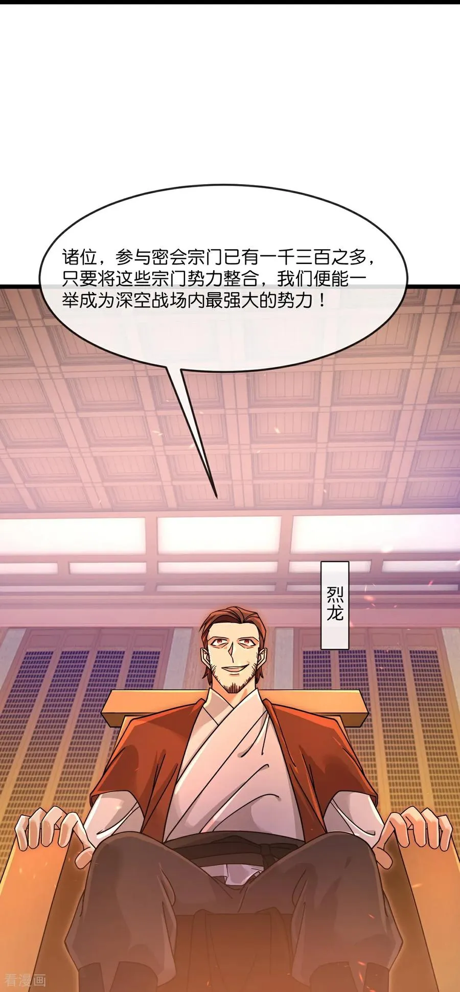 神武天尊在线播放策驰影院漫画,第884话 深空密会，暗流涌动4图