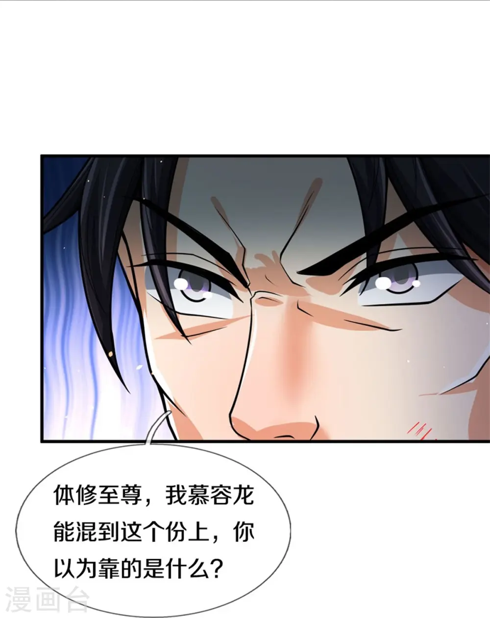 神武天尊动漫漫画,第514话 体修至尊，不过如此！1图