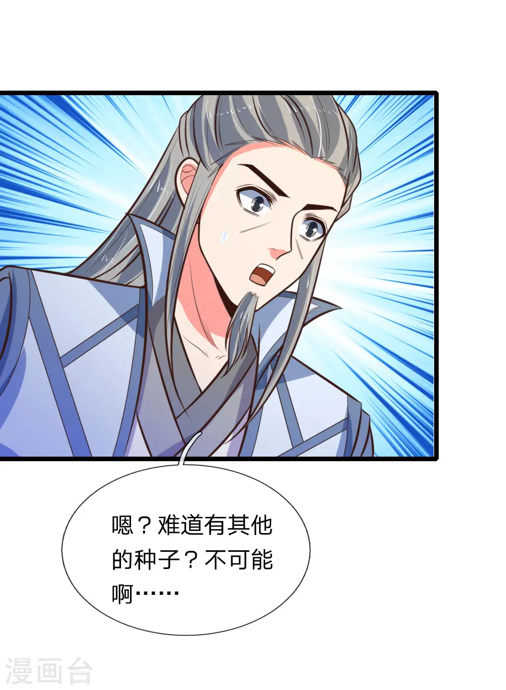 神武天尊动漫漫画,第103话 压力结界，好戏上演1图