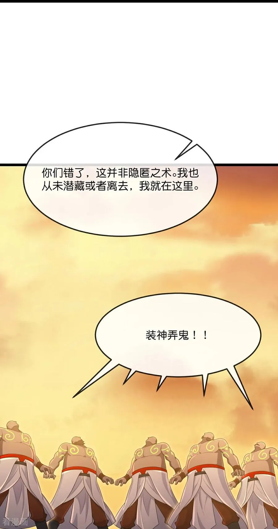 神武天尊动漫漫画,第878话 悟大道者，不死不灭2图