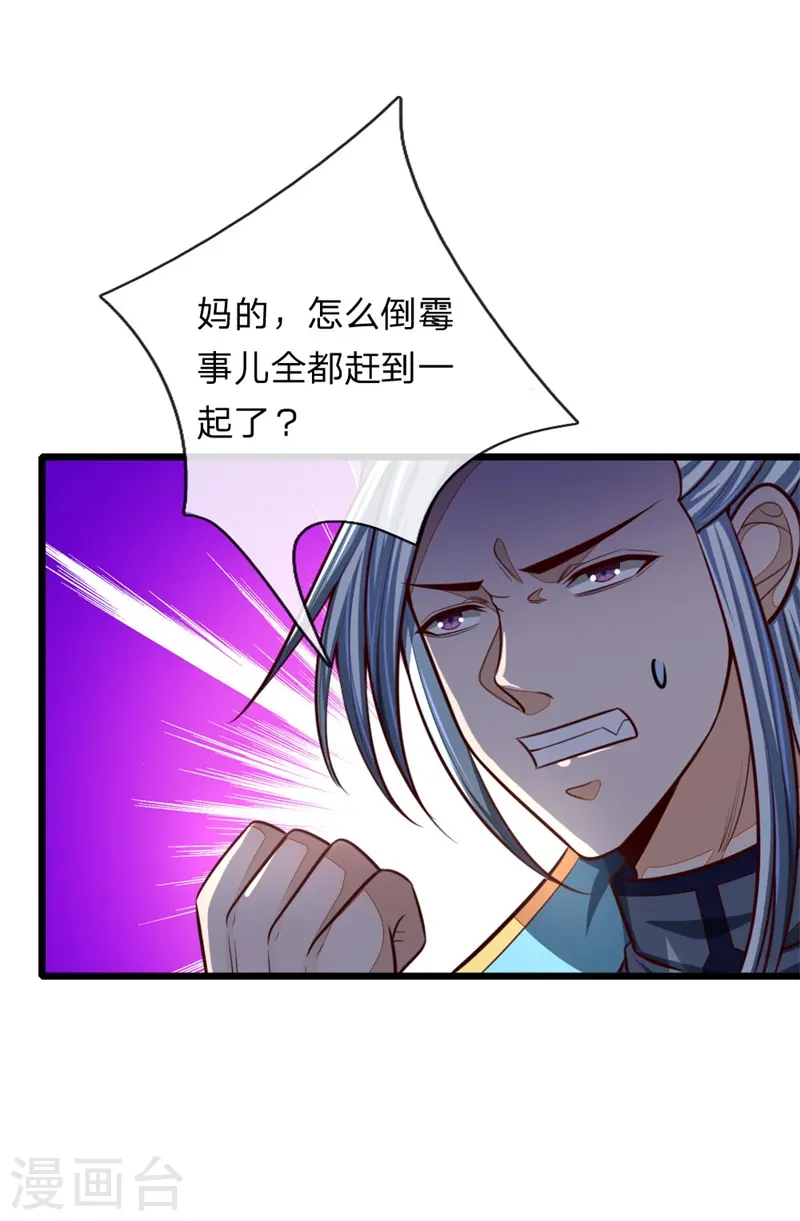 神武天尊动漫漫画,第127话 三弟突临，胆战心惊1图