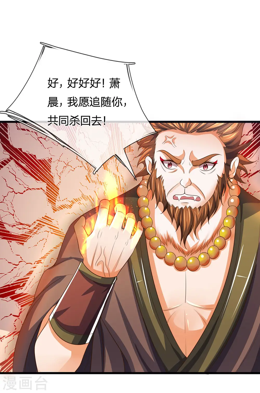 神武天尊动漫漫画,第258话 佛陀寺之劫1图