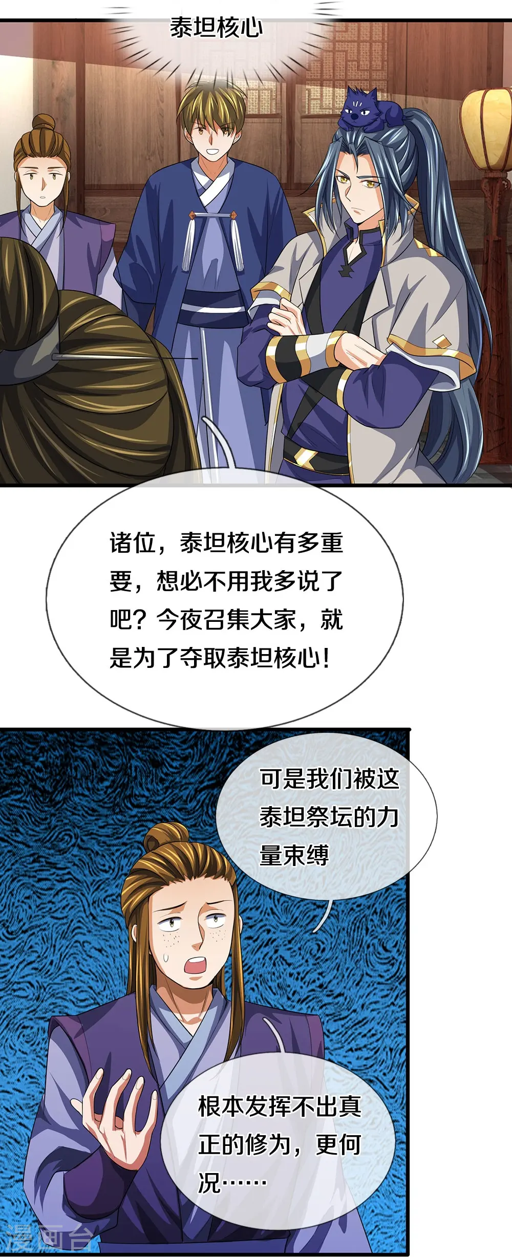 神武天尊第二季漫画,第461话 半夜密谋3图