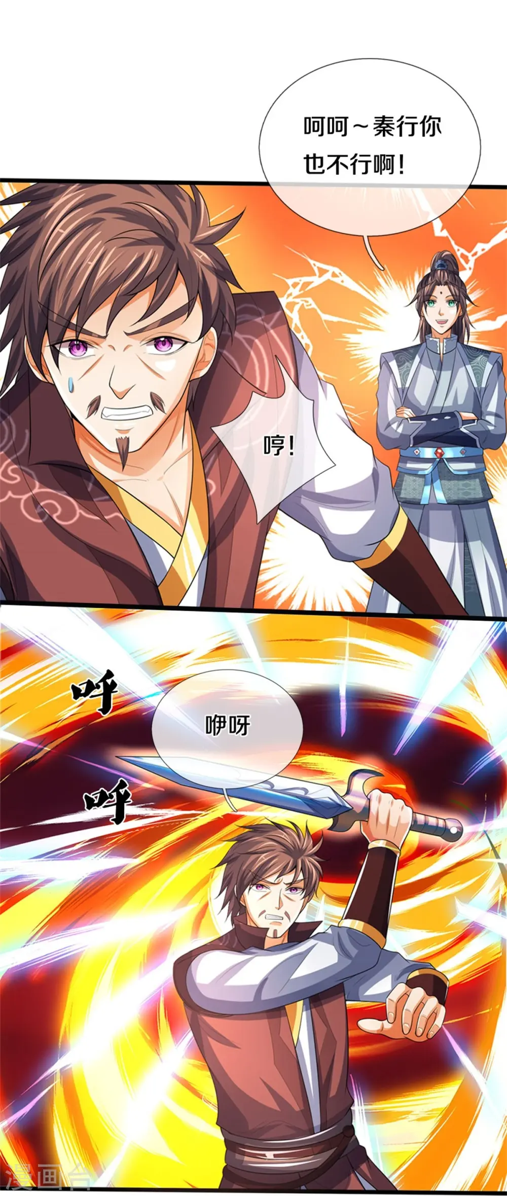 神武天尊动漫漫画,第492话 武神遗址4图