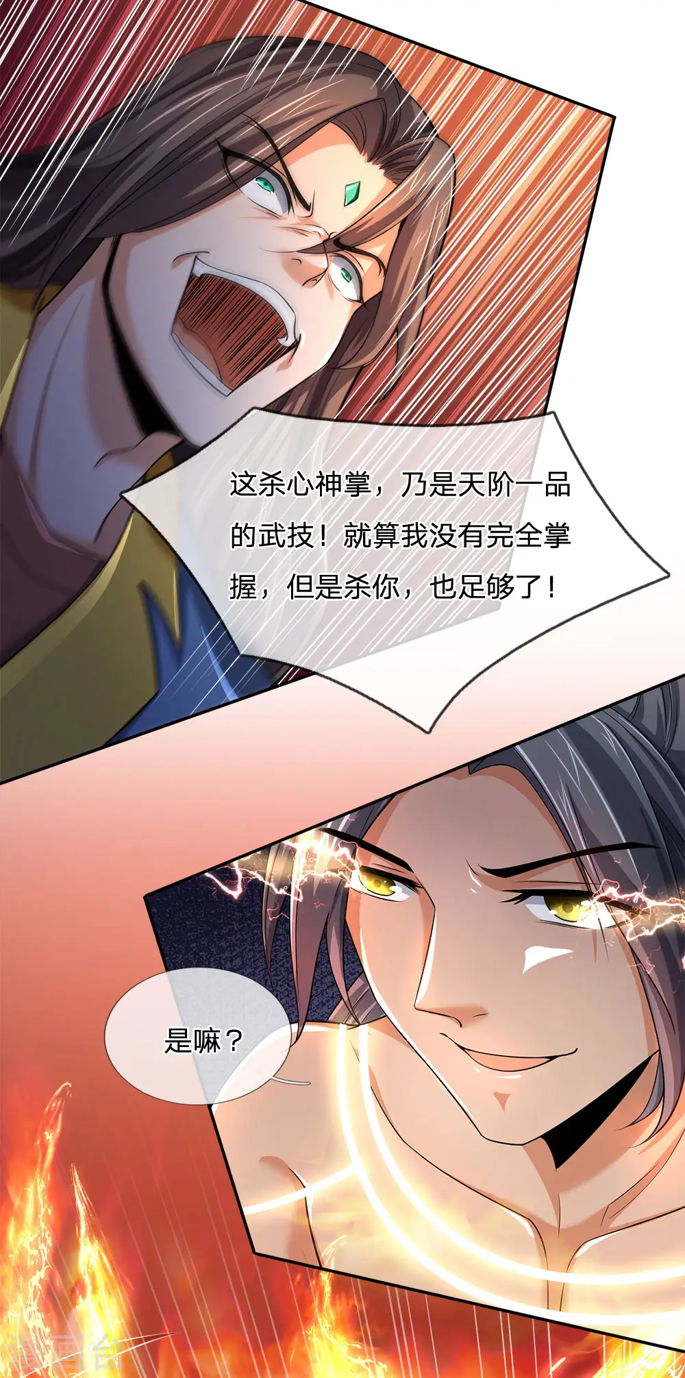 神武天尊在线播放策驰影院漫画,第227话 太古战意，伴生武技2图