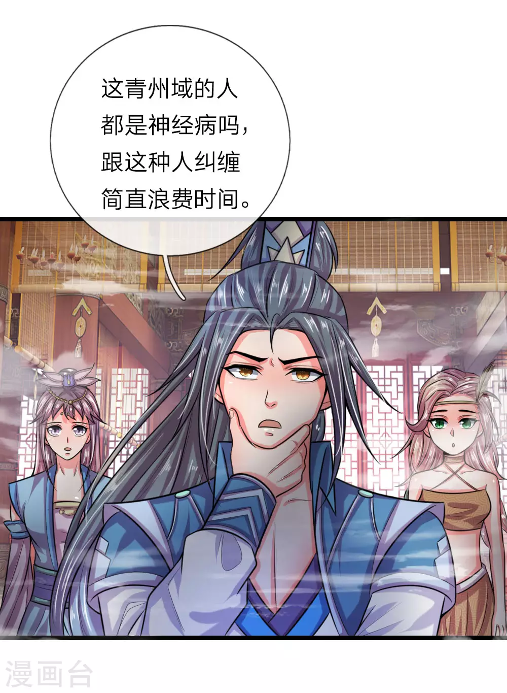 神武天尊动漫漫画,第39话4图