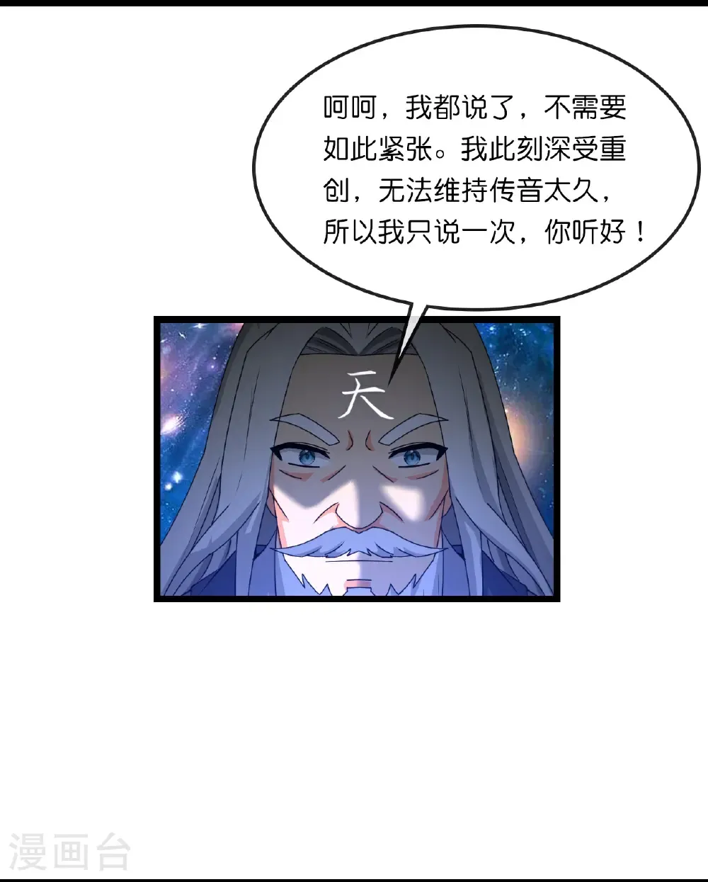 神武天尊动漫漫画,第749话 分头行动4图