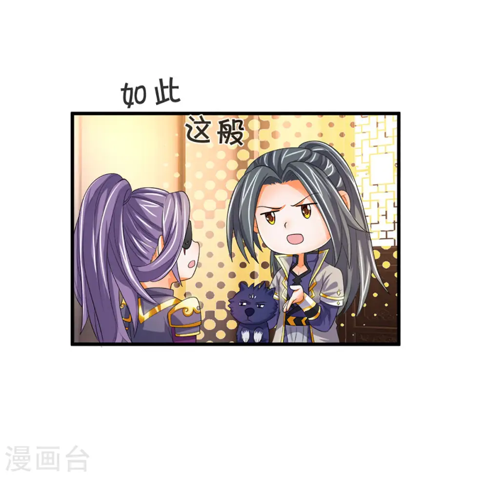 神武天尊动漫漫画,第333话 达成交易5图