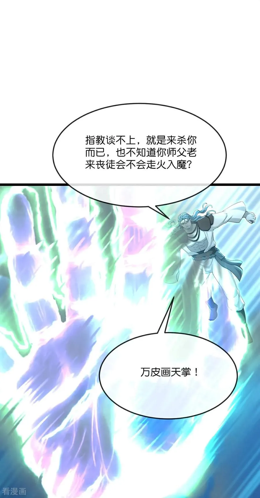 神武天尊在线观看全集免费播放星辰影院漫画,第825话 画皮对战金面2图