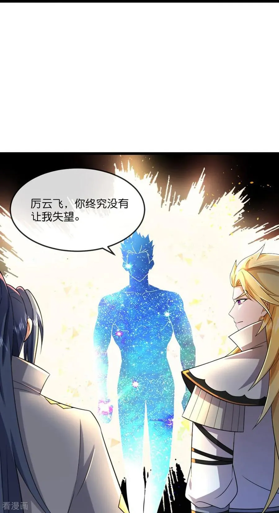 神武天尊动漫漫画,第781话 出发4图