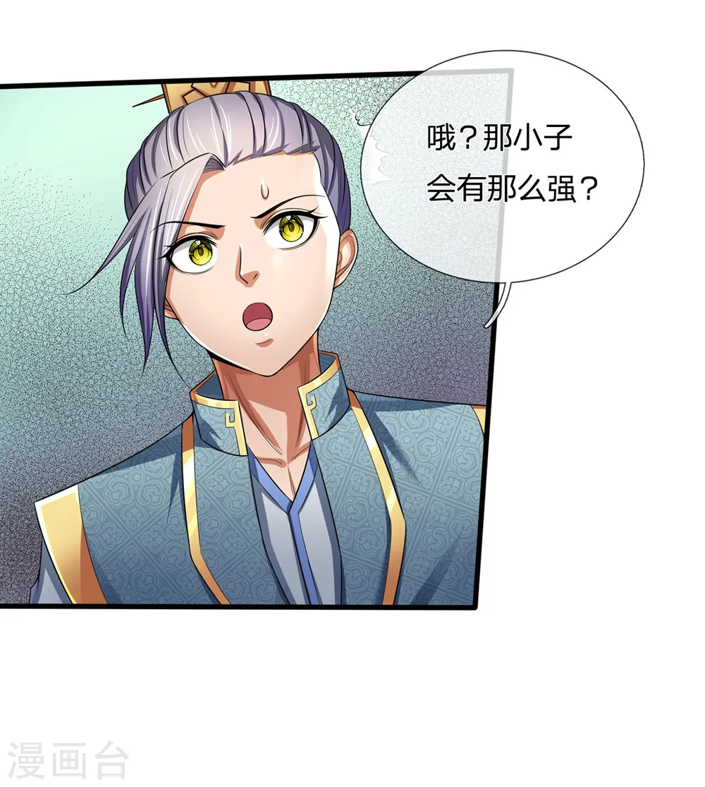 神武天尊动漫漫画,第256话 莫欺少年穷2图