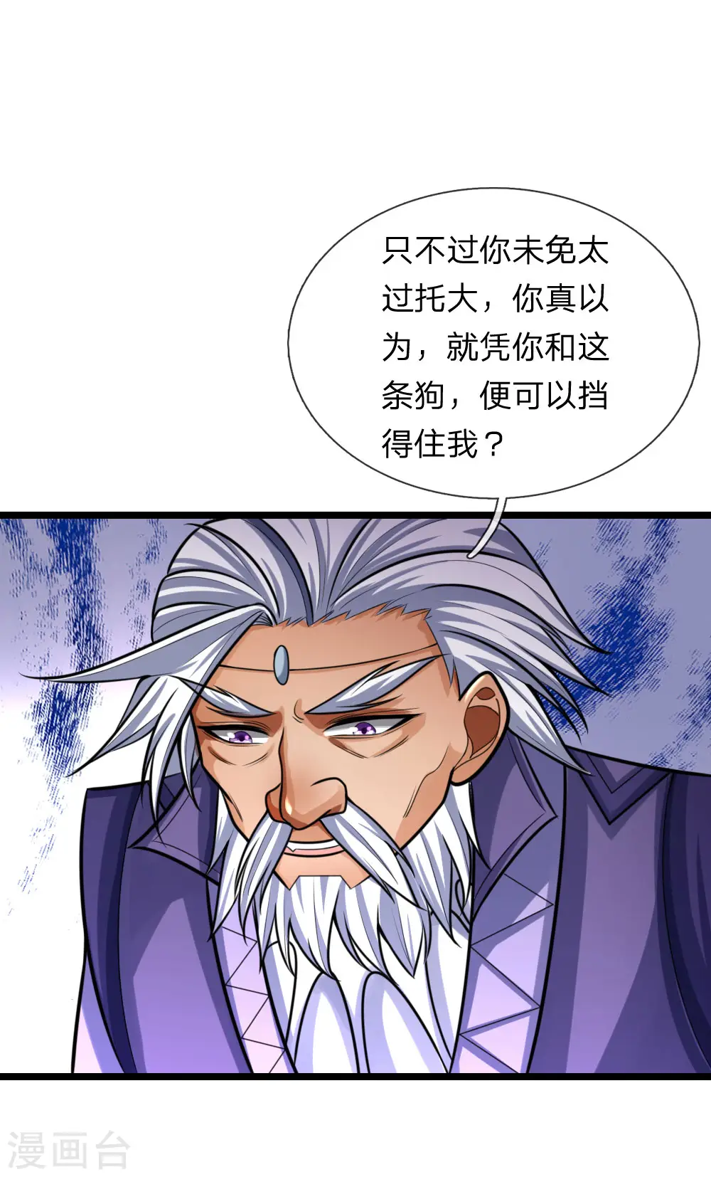 神武天尊动漫漫画,第161话 识破计谋，正面迎敌1图