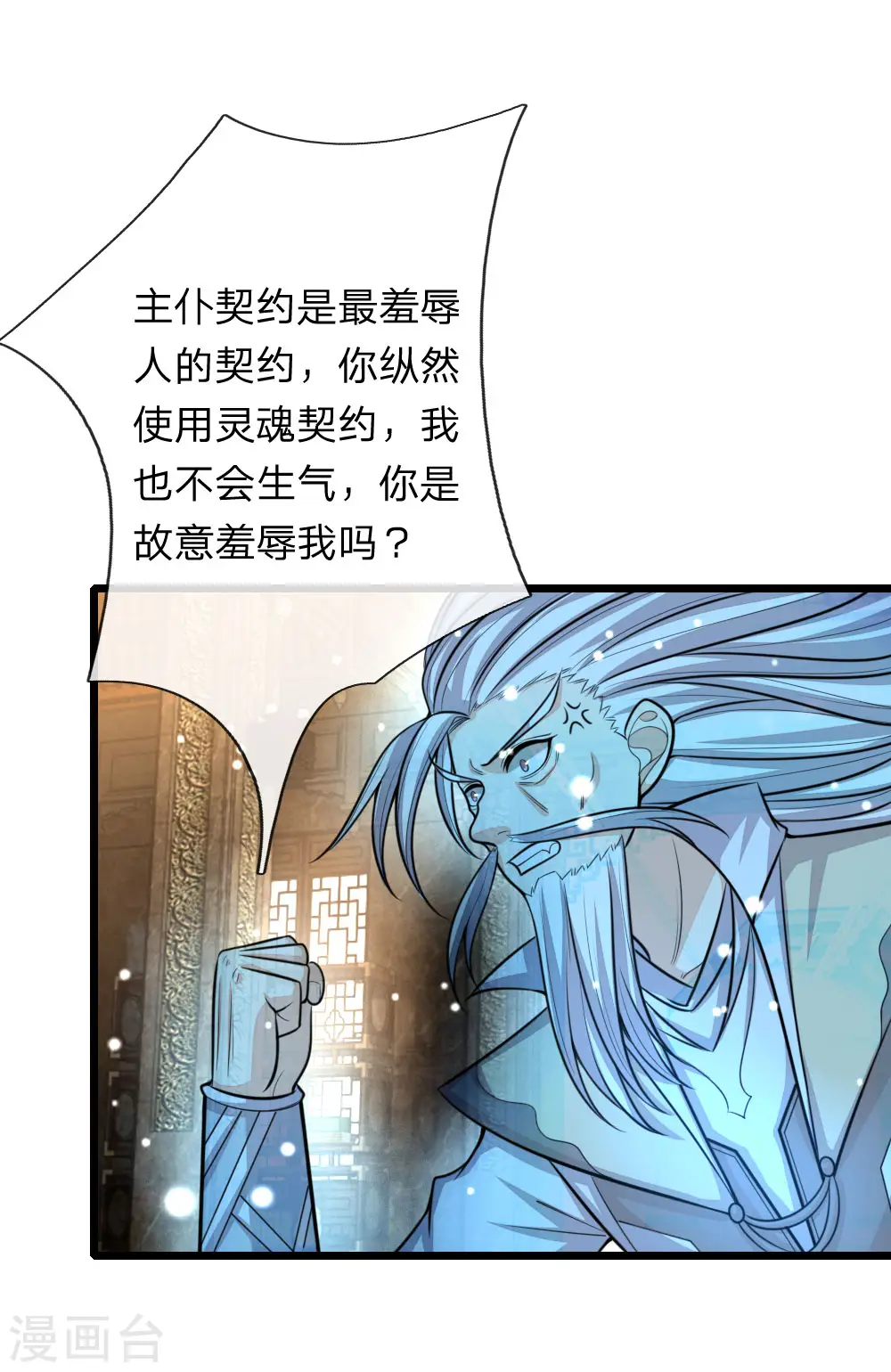 神武天尊女主漫画,第115话 主仆契约，杜绝异心3图