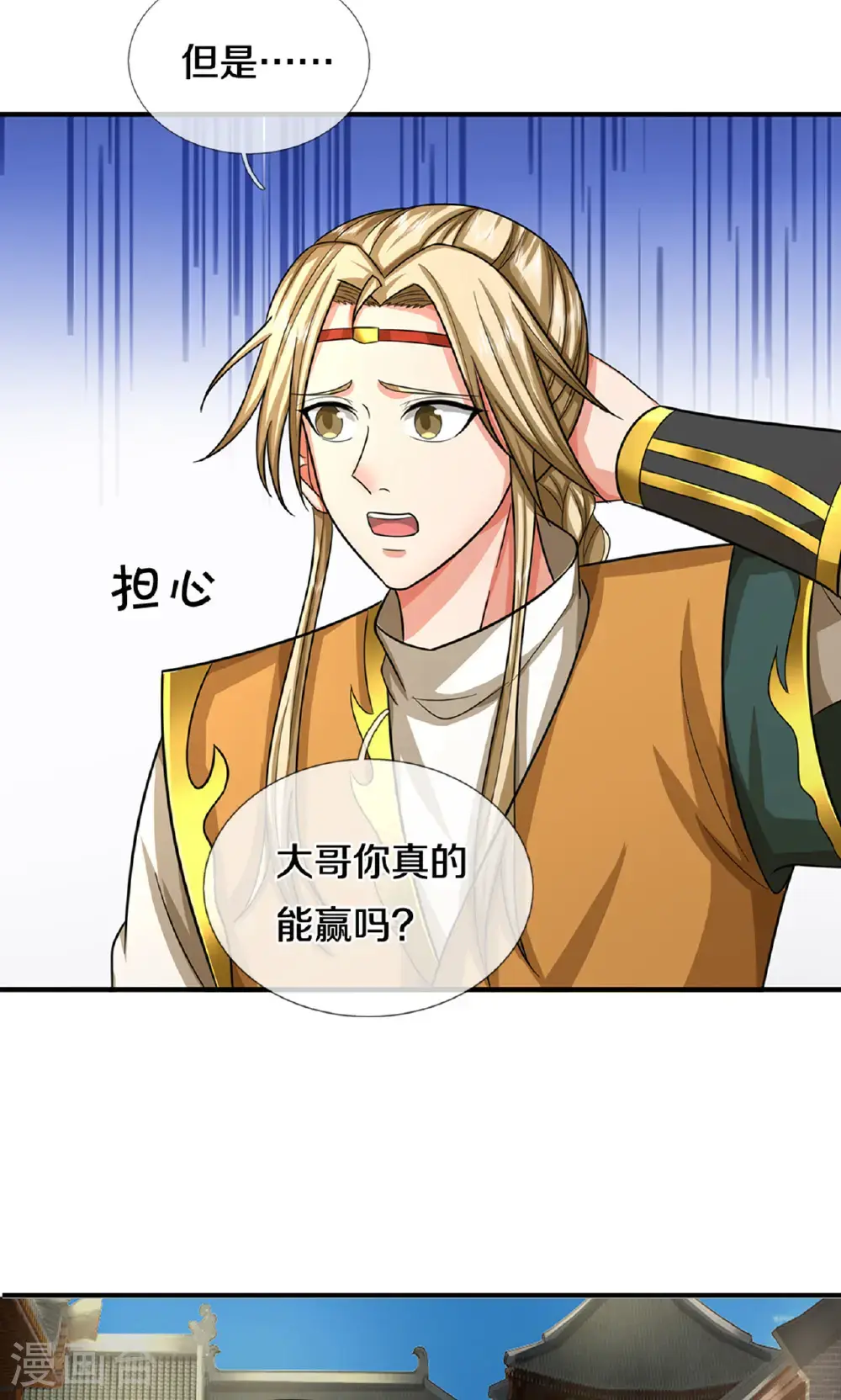 神武天尊动漫漫画,第725话 无敌是多么，多么寂寞~5图