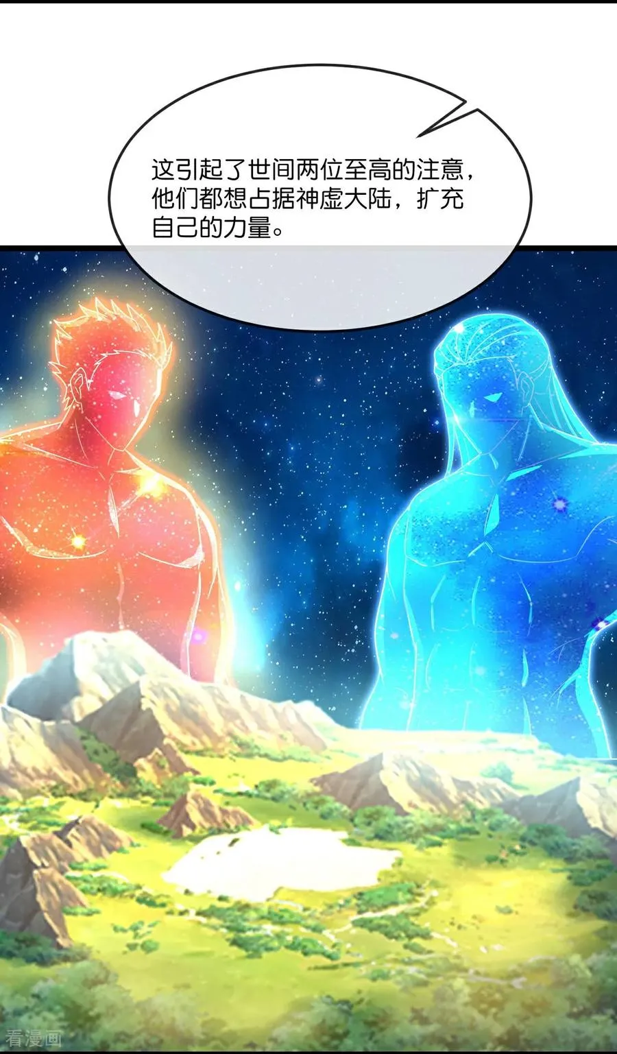 神武天尊第二季漫画,第866话 寻回星云，未见青云3图