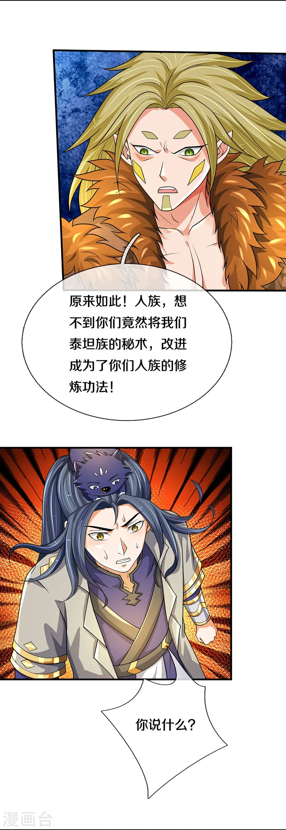 神武天尊在线播放策驰影院漫画,第470话 完美融合5图