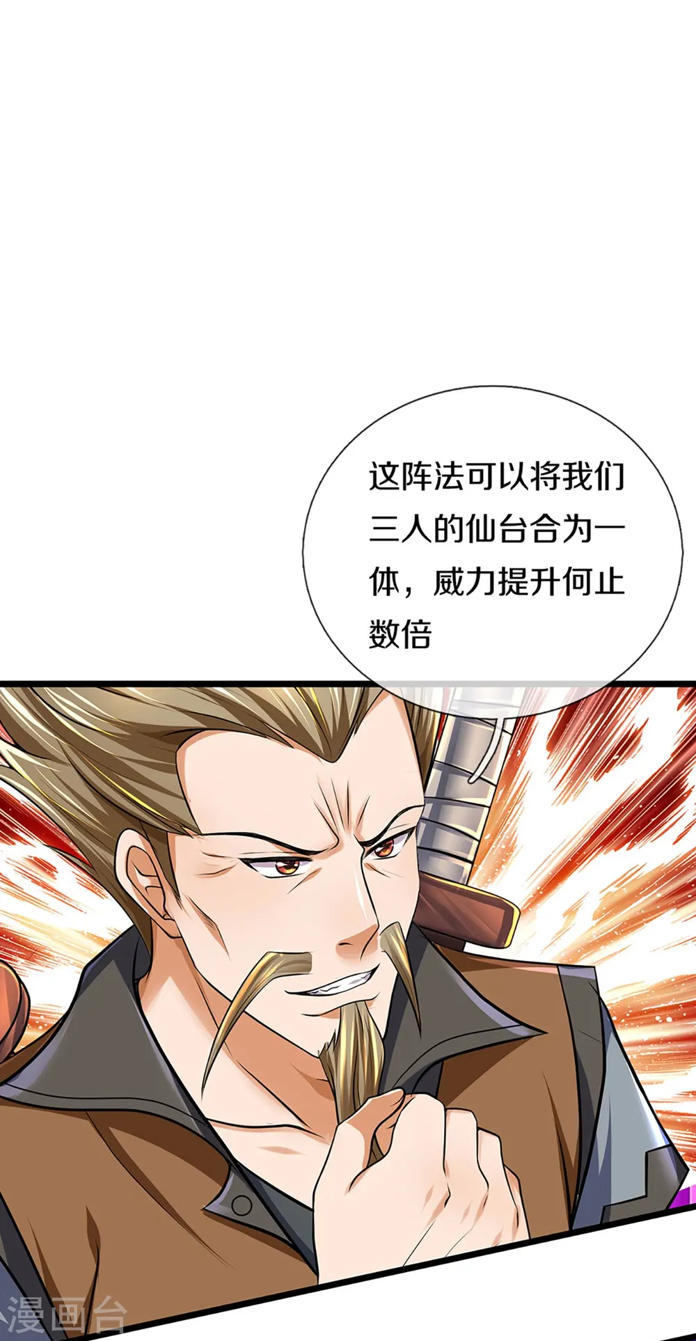 神武天尊动漫漫画,第384话 以一挑三4图