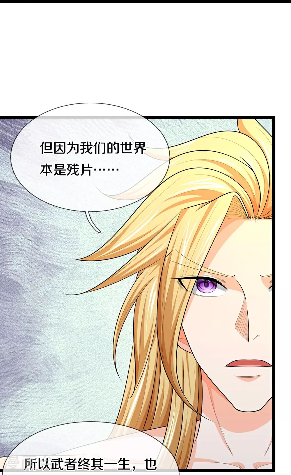 神武天尊动漫漫画,第637话 一笑泯恩仇5图