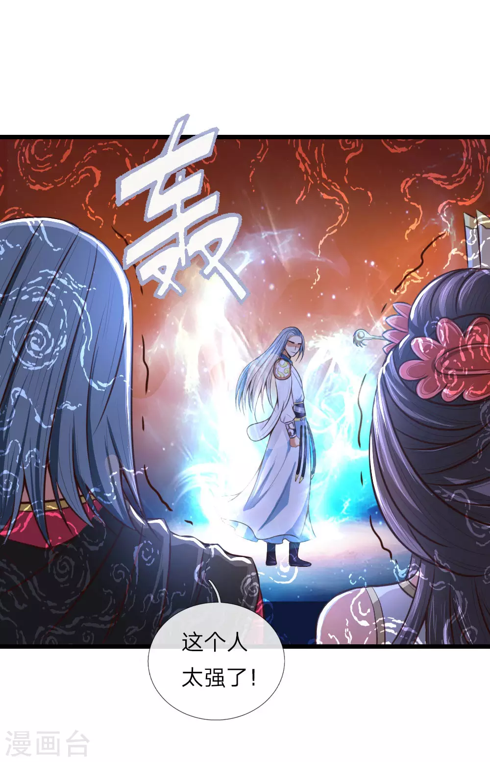 神武天尊动漫漫画,第11话5图