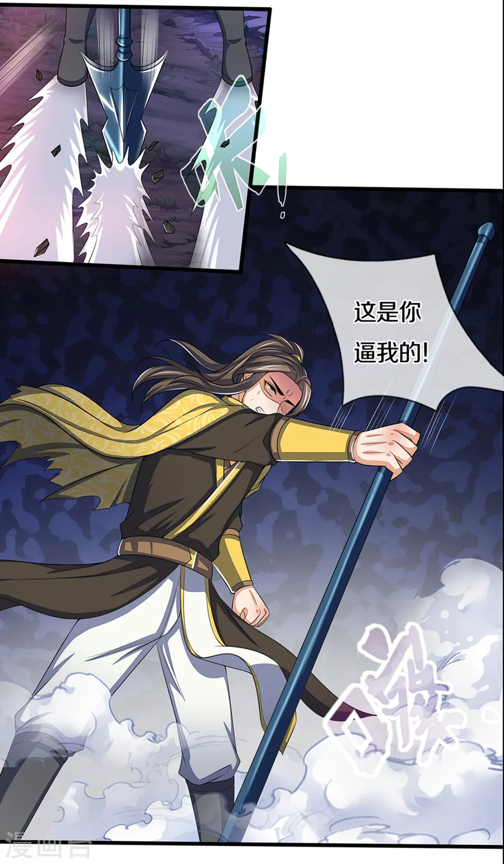 神武天尊动漫漫画,第290话 神奇法球2图