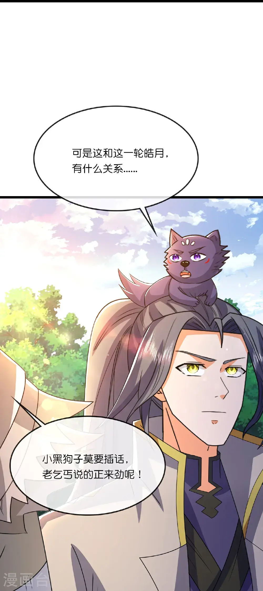 神武天尊动漫漫画,第736话 镜玄宗往事5图