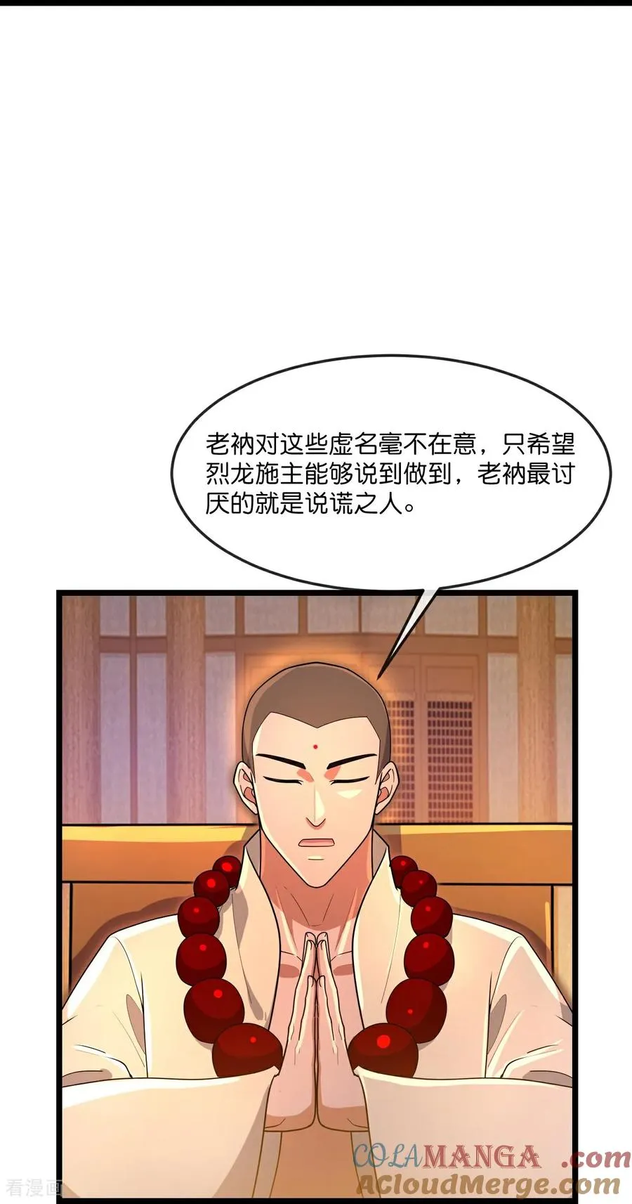 神武天尊在线播放策驰影院漫画,第884话 深空密会，暗流涌动2图