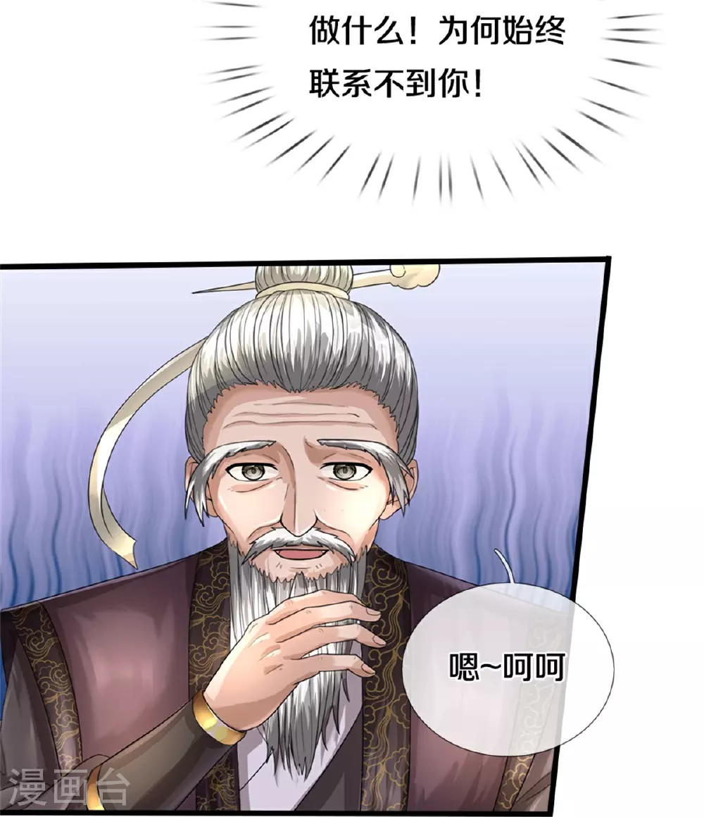 神武天尊动漫漫画,第565话 至尊齐聚3图